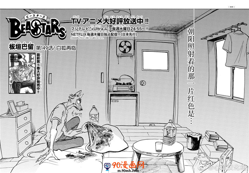 《BEASTARS》第149话.白狐再临第1页