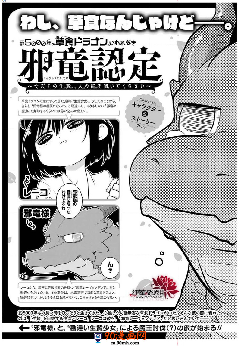 《吾乃食草龙》14话第1页