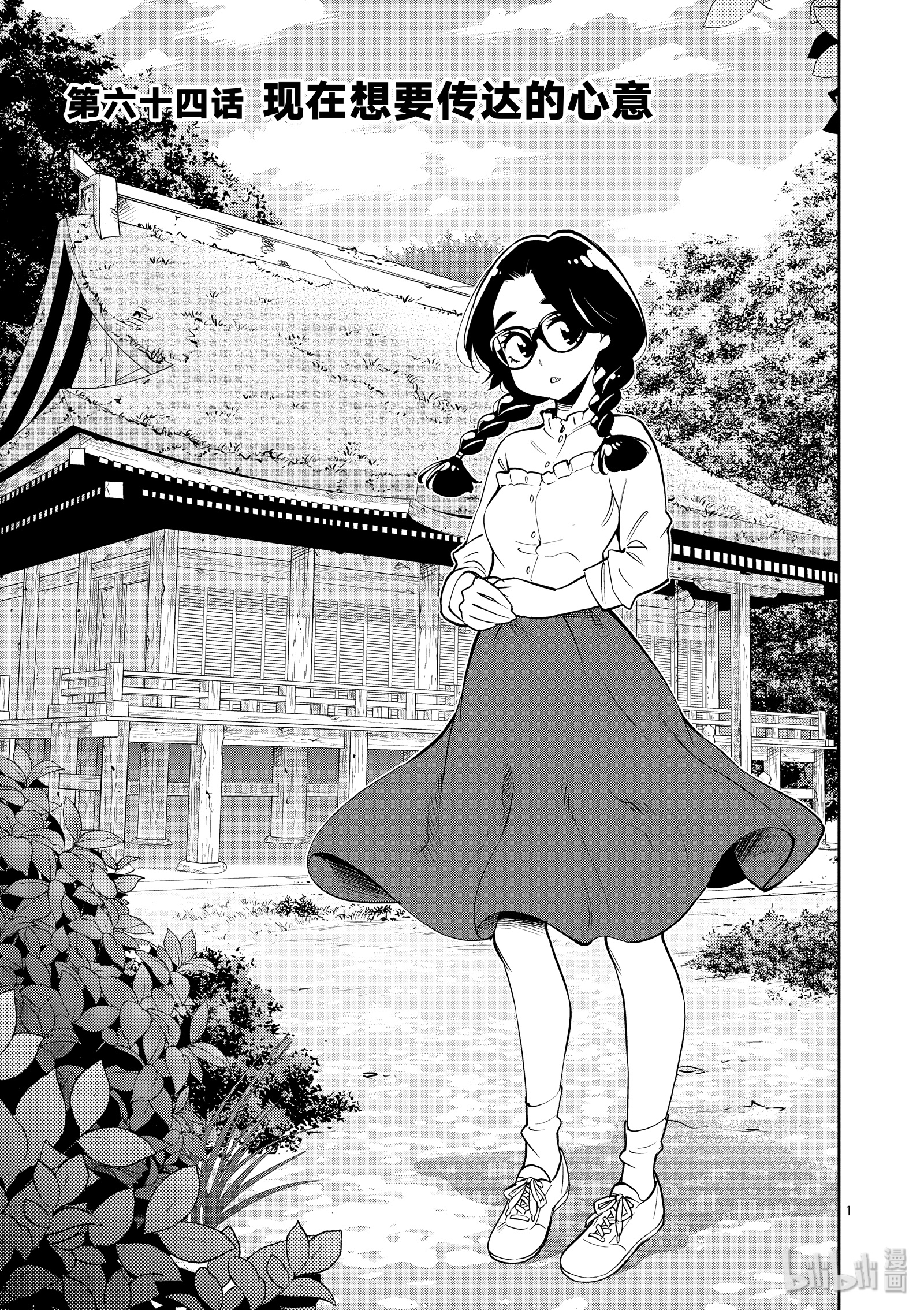 《放学后桌游俱乐部》64第1页