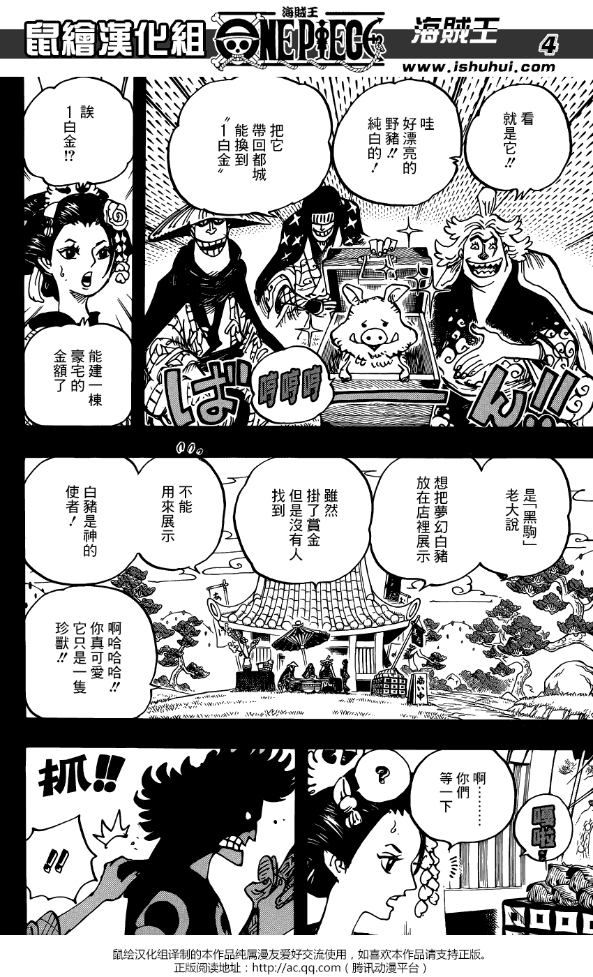 《海贼王》960话 光月御田登场第4页