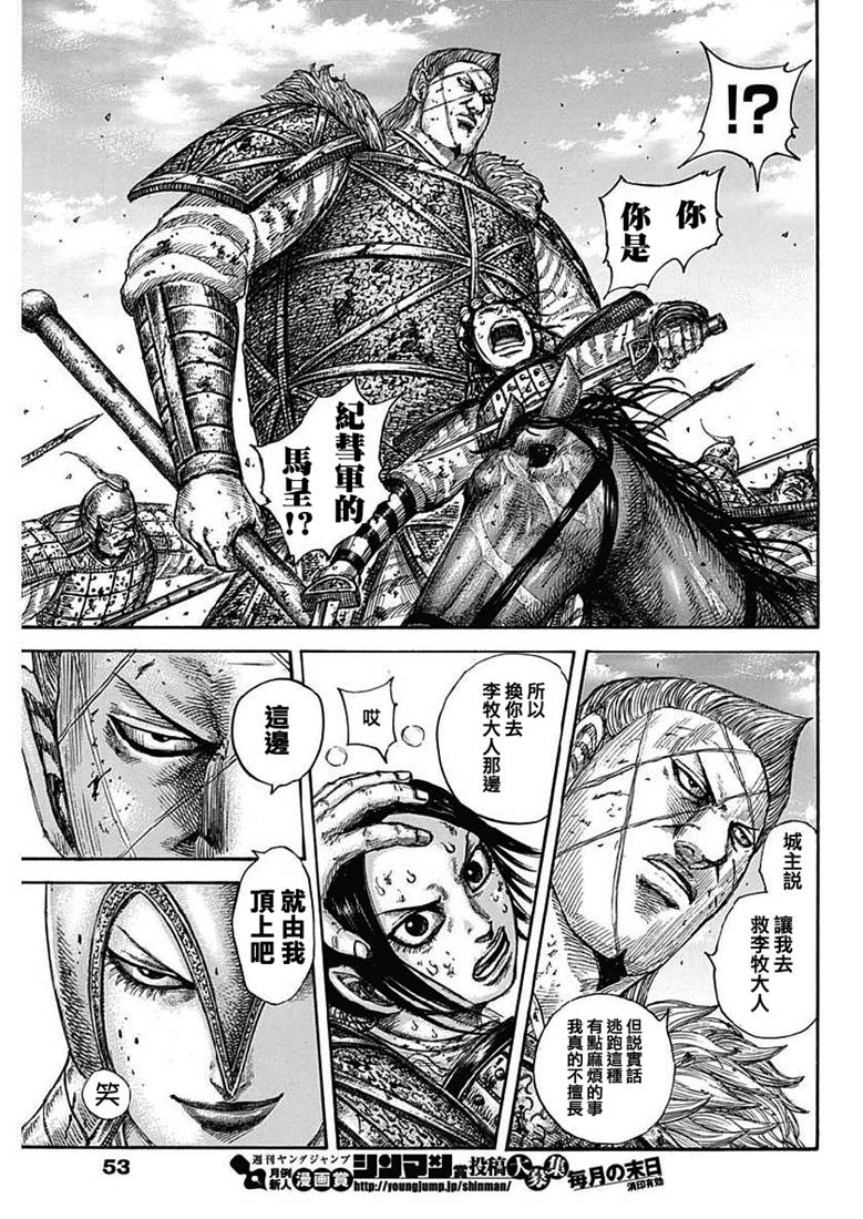 《王者天下》619话第7页