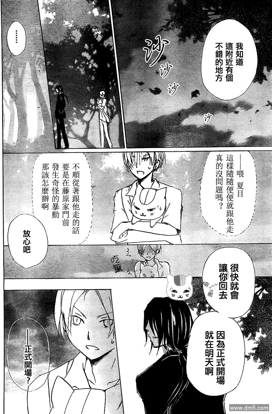 《夏目友人帐》第53话 连锁阴影之章 中篇第4页