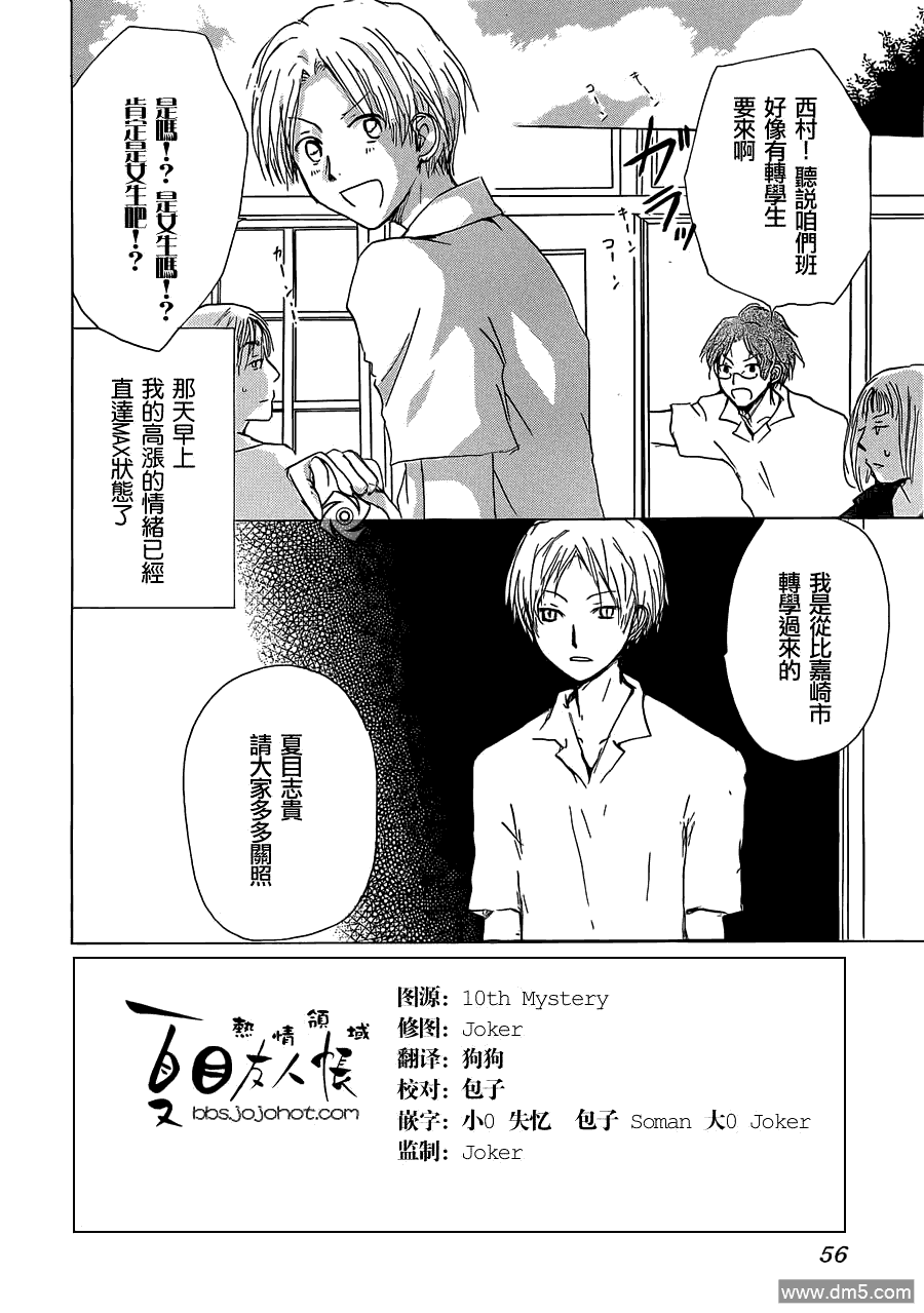 《夏目友人帐》第55话 妖魔鬼怪的契约奇谈 特别篇 夏目与西村第2页