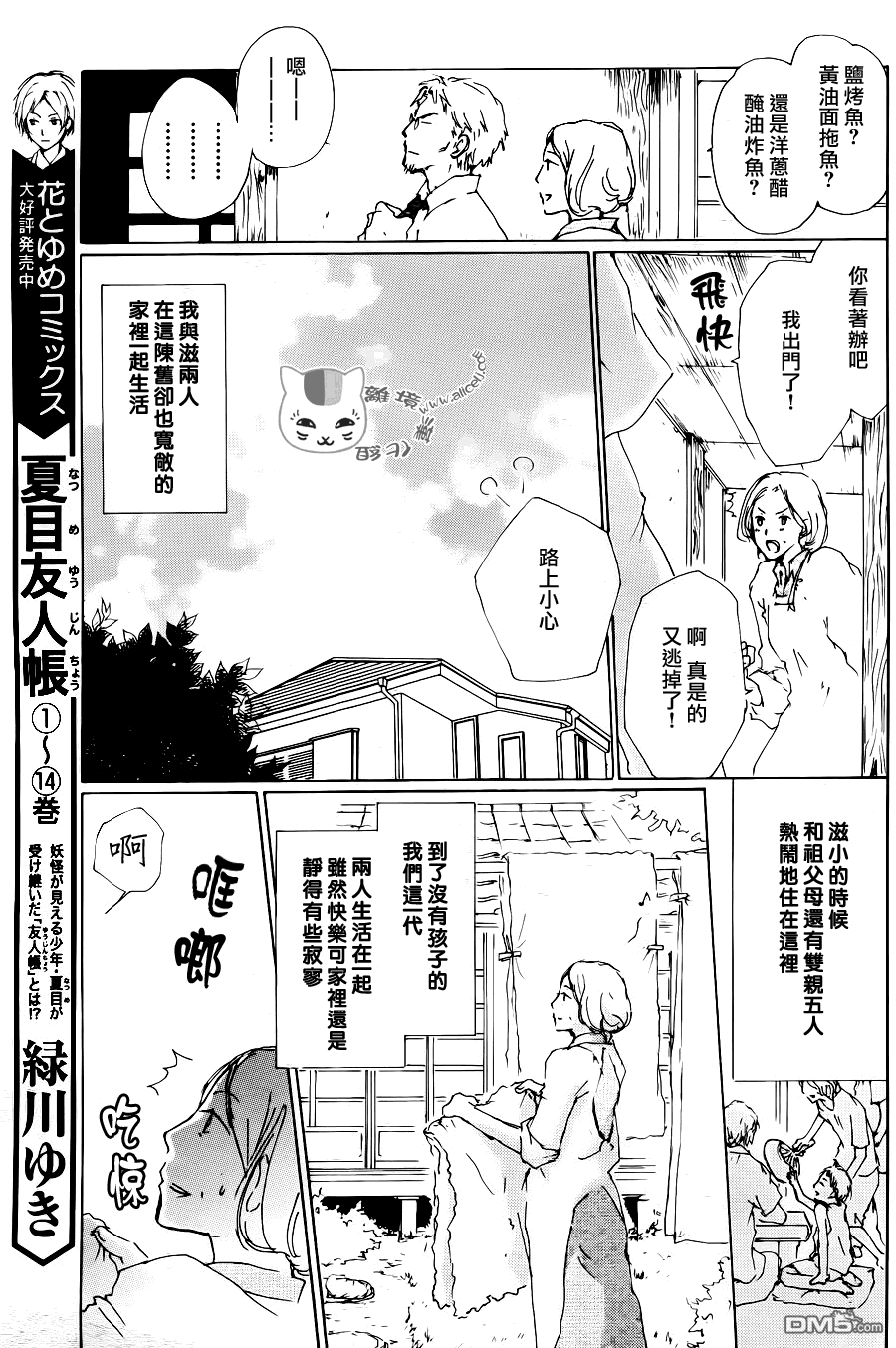 《夏目友人帐》第66话 塔子和滋第4页