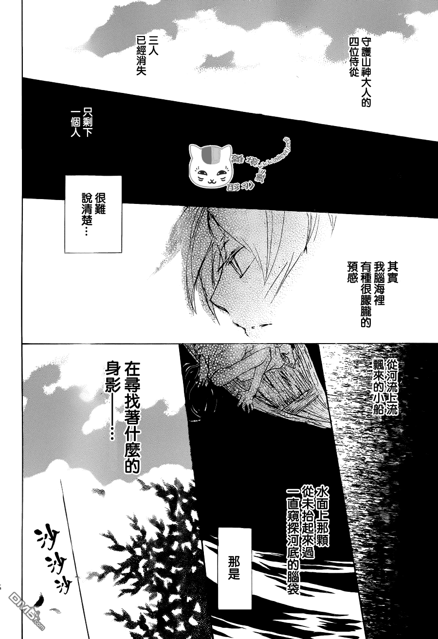 《夏目友人帐》第86话第31页