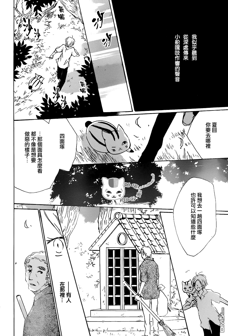 《夏目友人帐》第86话第27页