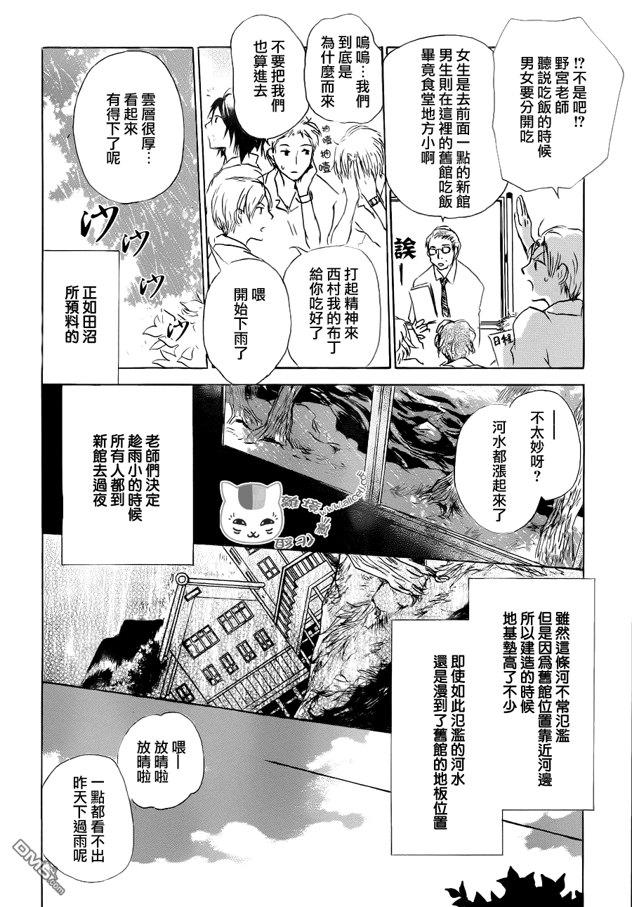 《夏目友人帐》第86话第7页