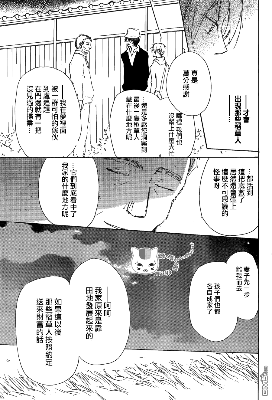 《夏目友人帐》第87话第40页