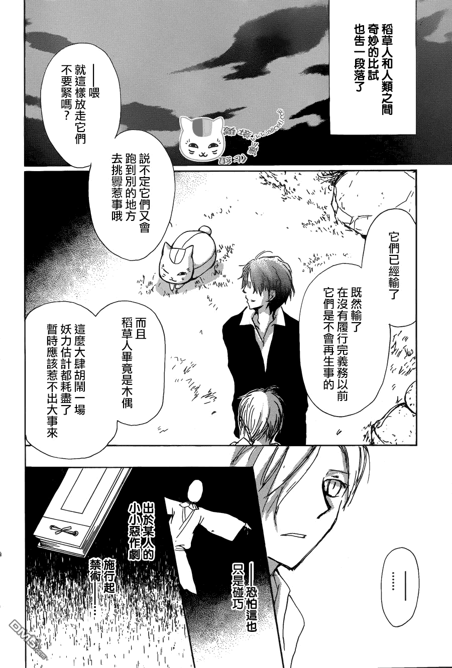 《夏目友人帐》第87话第39页