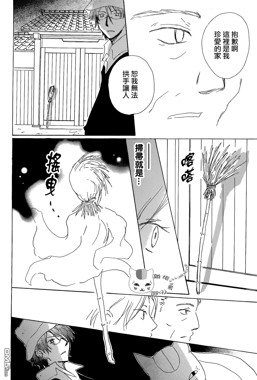 《夏目友人帐》第87话第37页