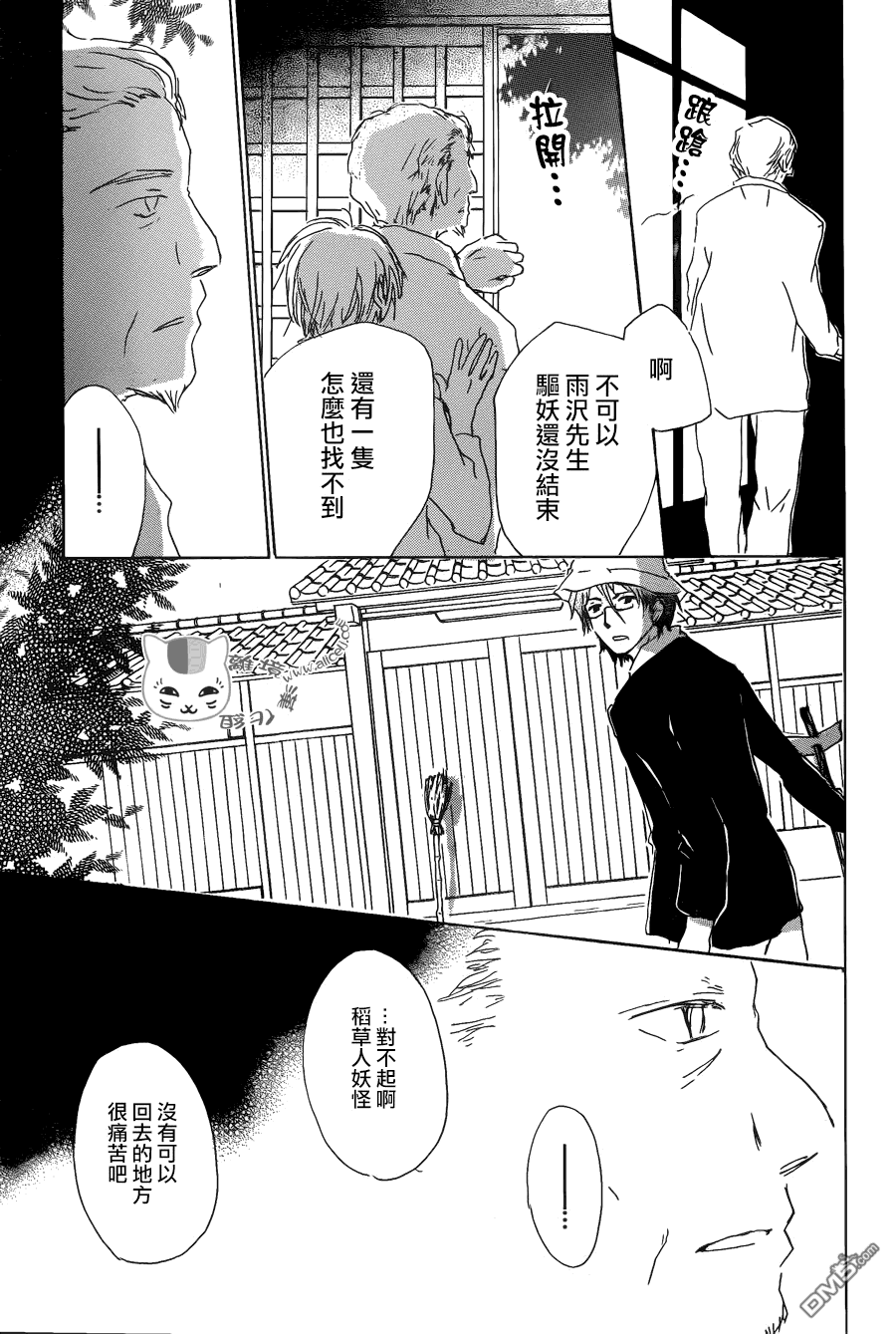 《夏目友人帐》第87话第36页