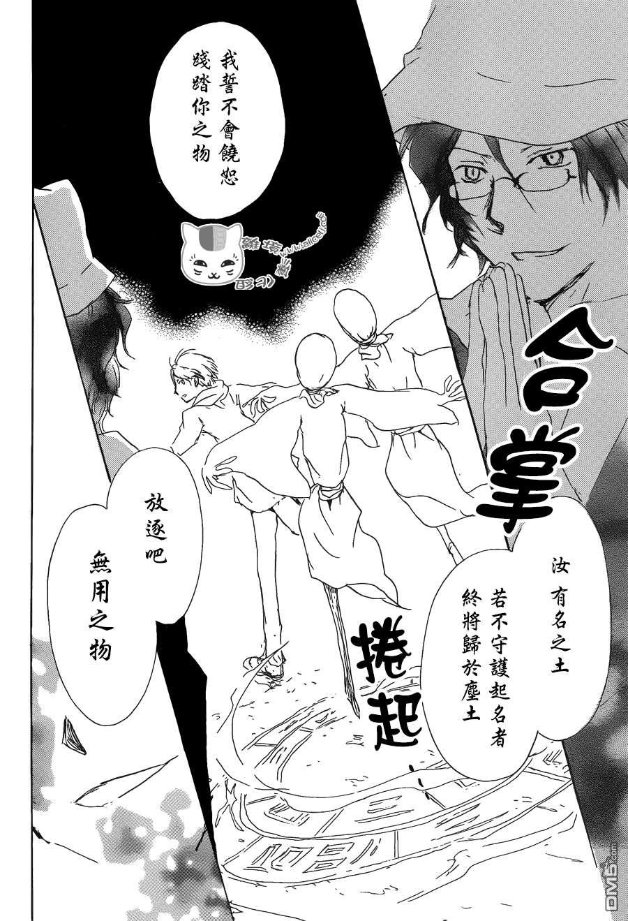 《夏目友人帐》第87话第33页