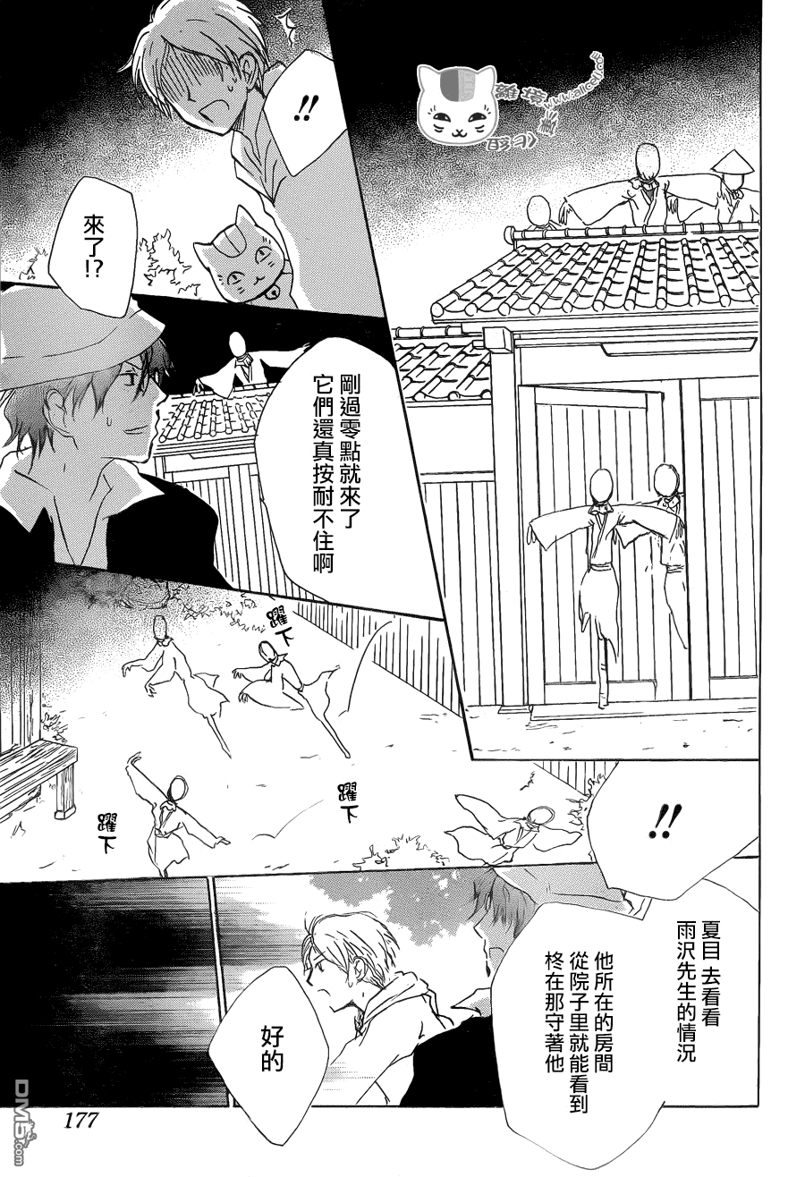 《夏目友人帐》第87话第28页