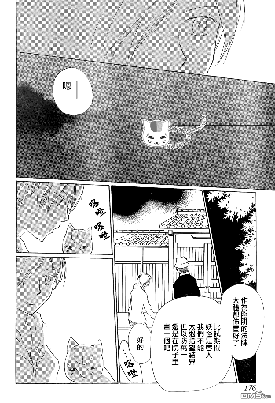 《夏目友人帐》第87话第27页