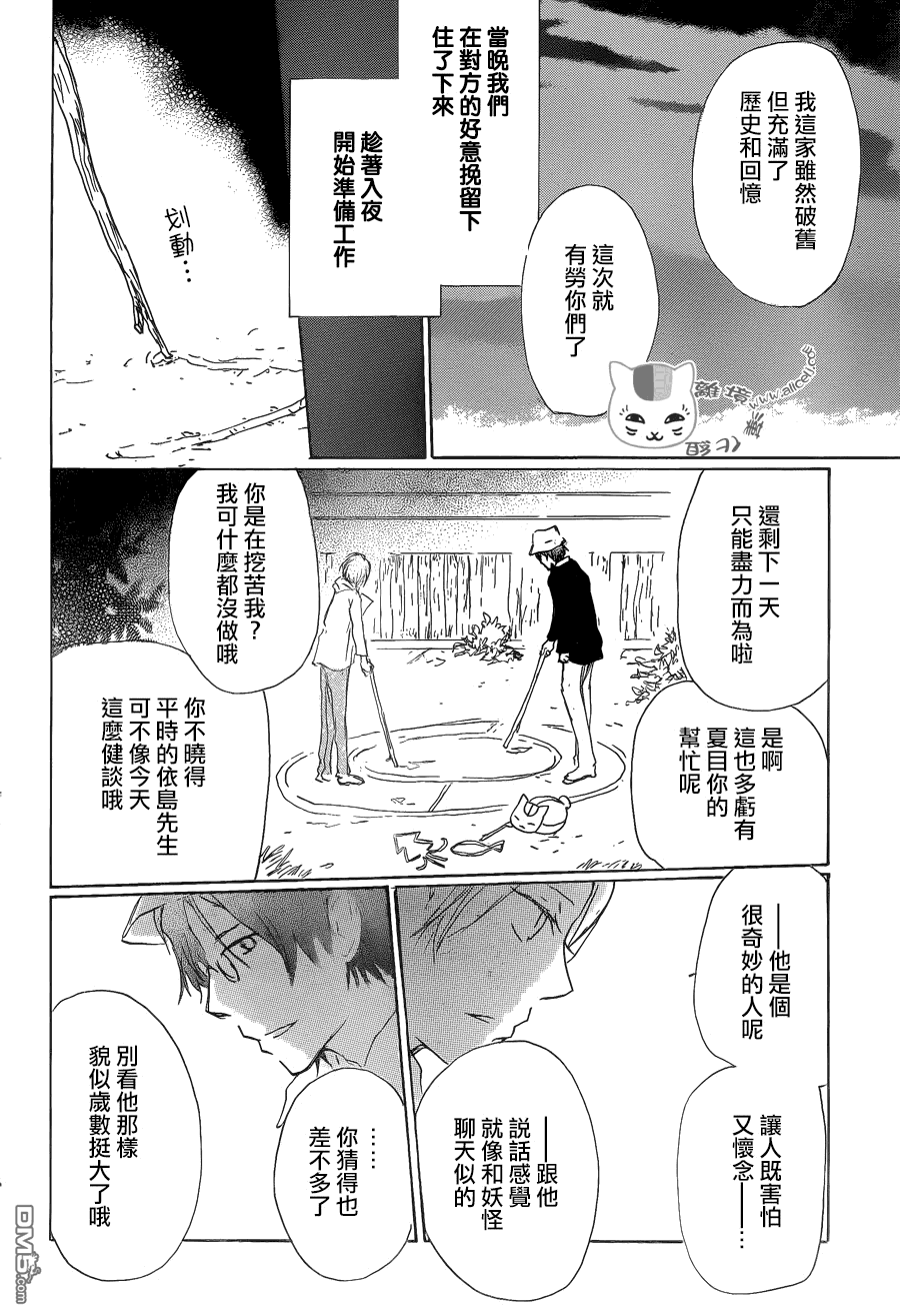 《夏目友人帐》第87话第25页