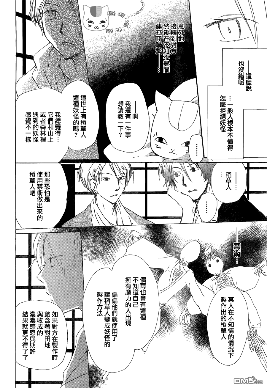 《夏目友人帐》第87话第17页