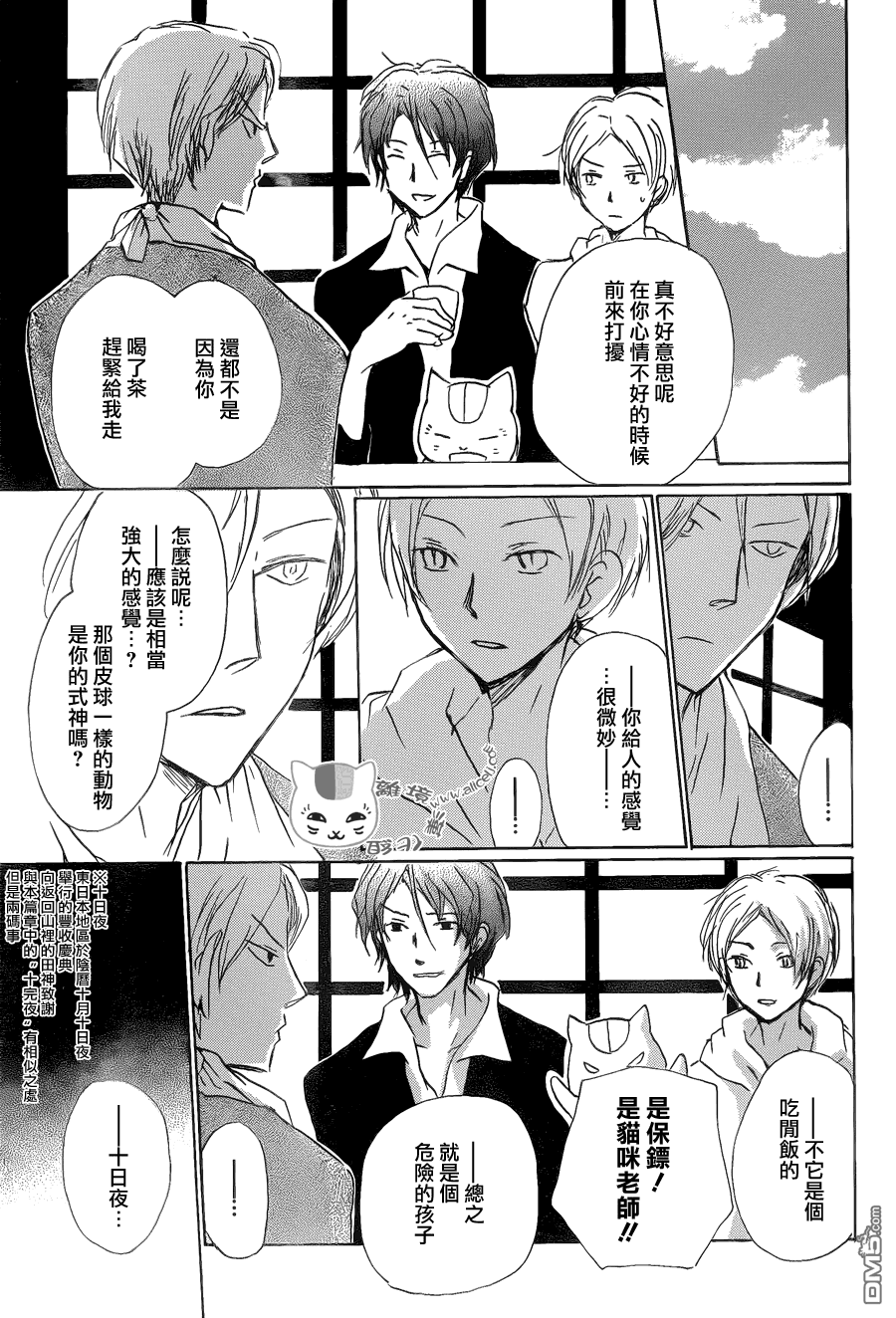 《夏目友人帐》第87话第14页