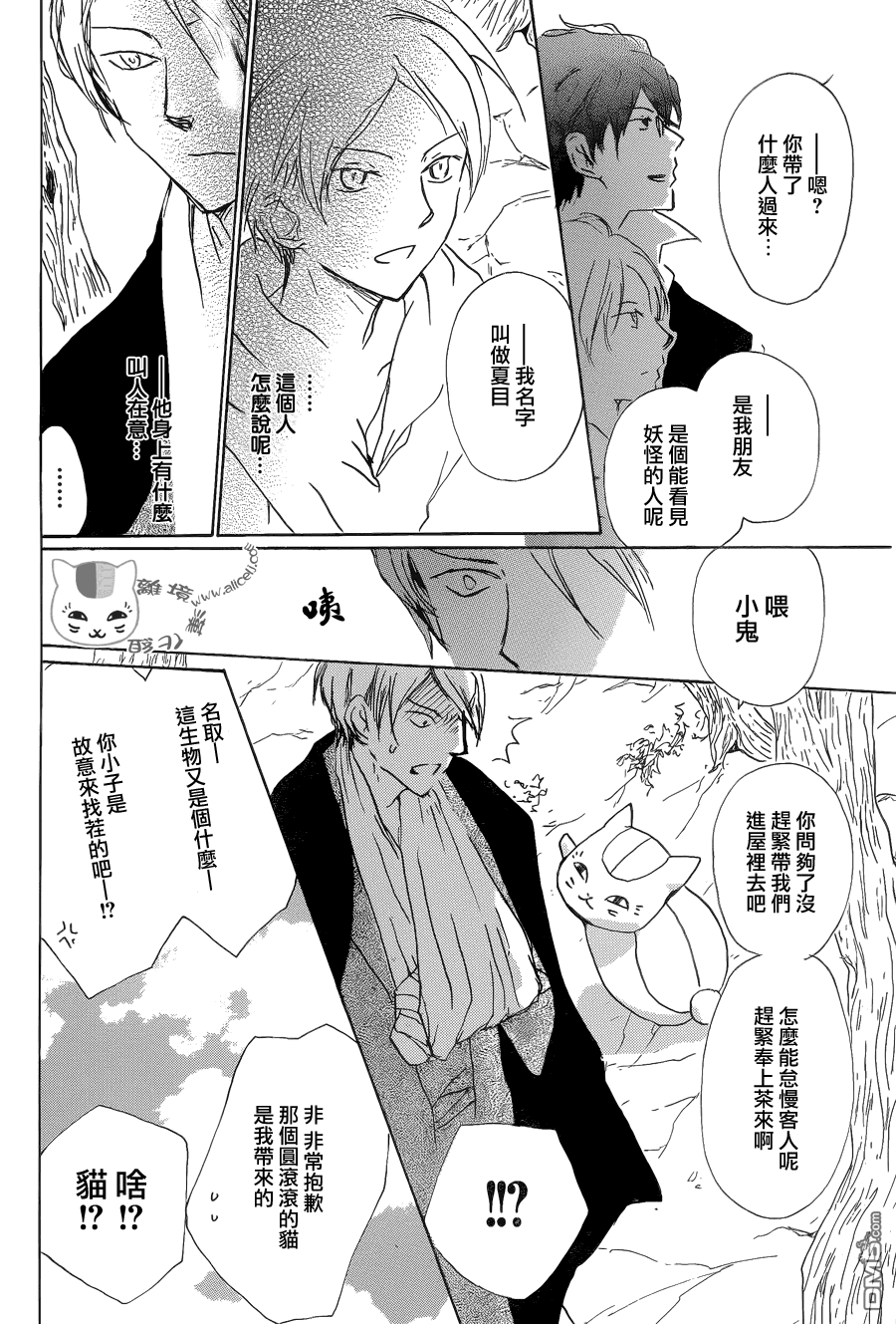 《夏目友人帐》第87话第13页