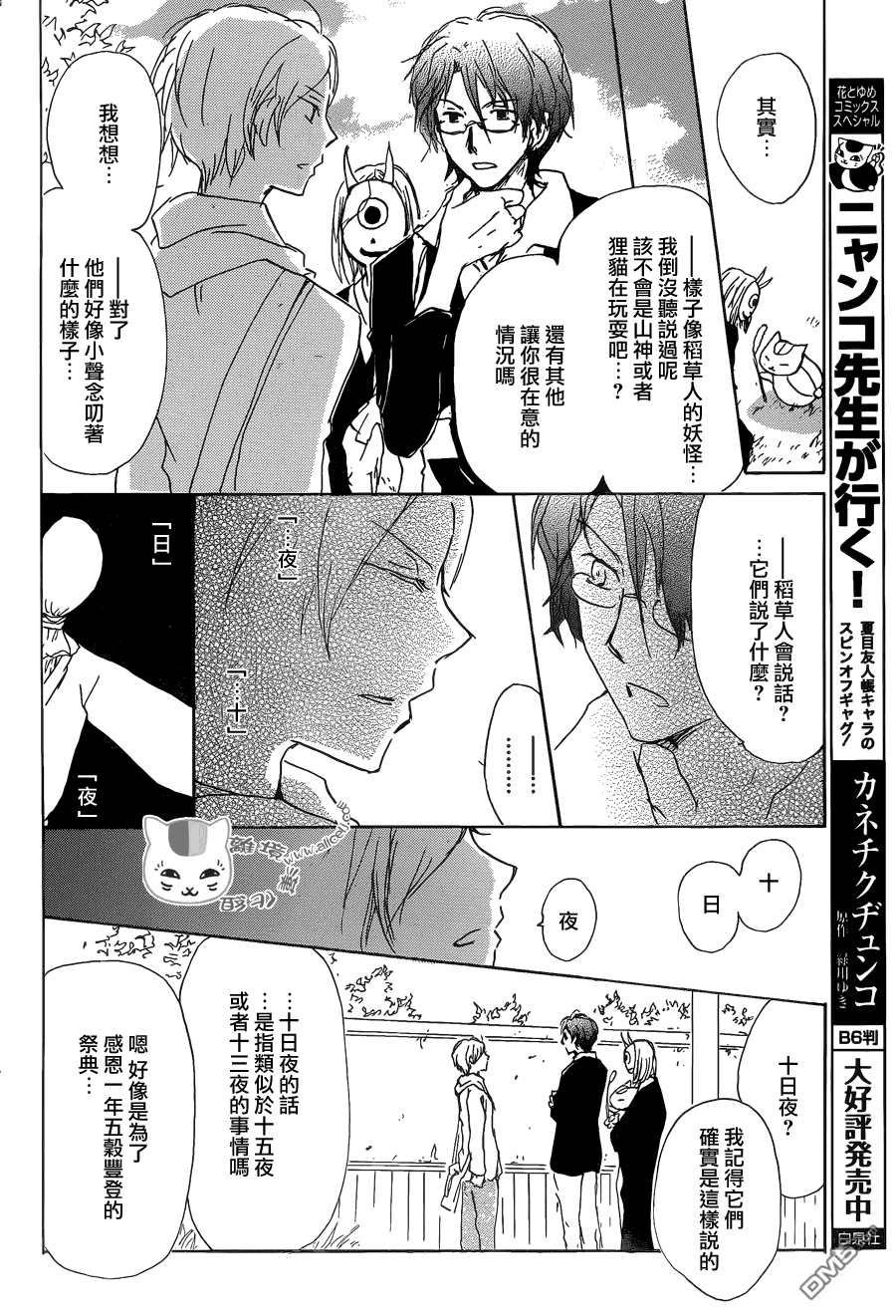 《夏目友人帐》第87话第9页