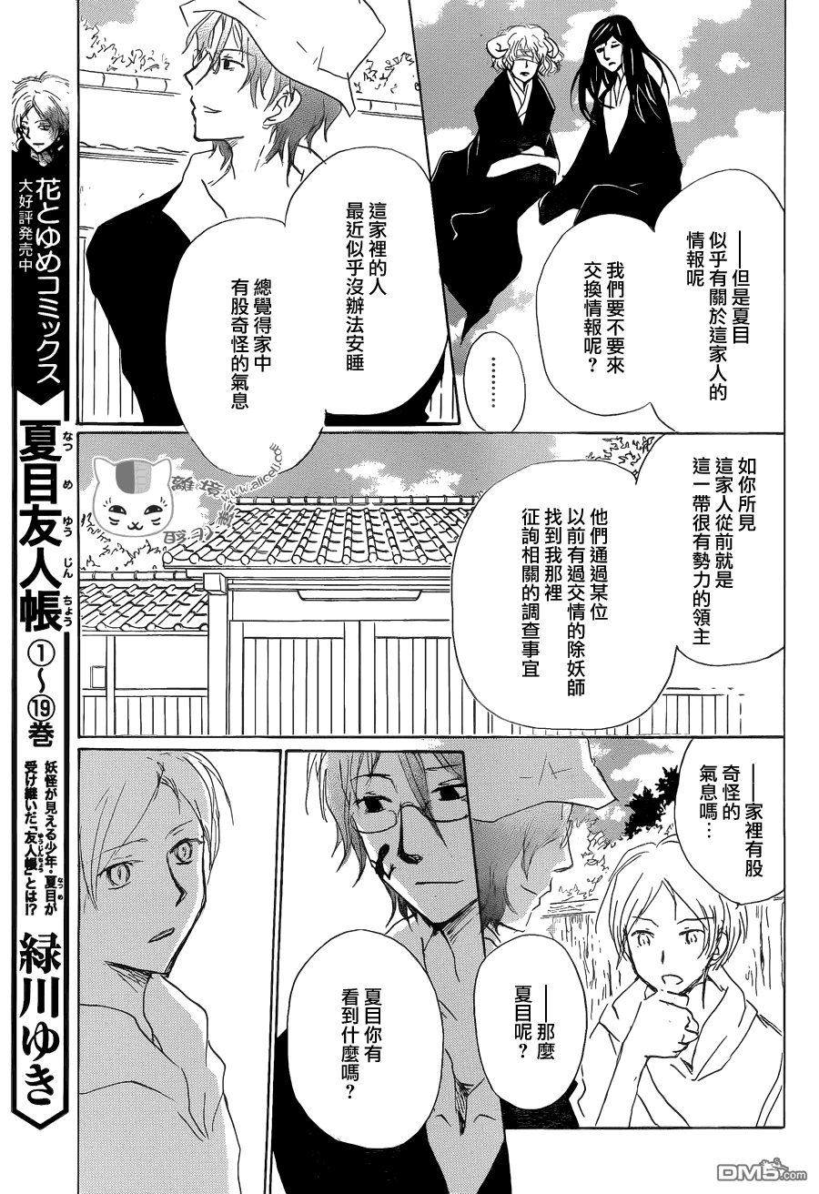 《夏目友人帐》第87话第8页