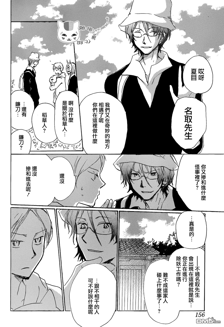 《夏目友人帐》第87话第7页