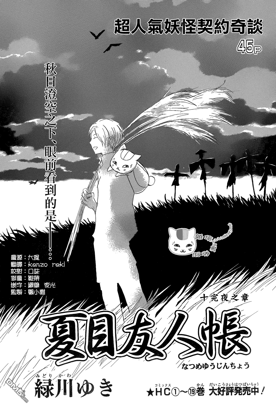 《夏目友人帐》第87话第1页