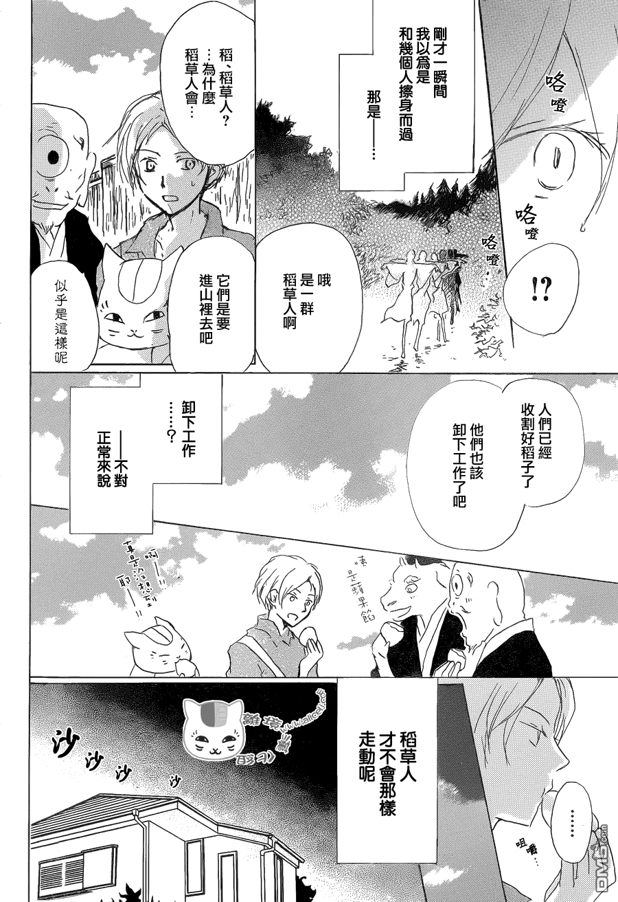 《夏目友人帐》第87话第2页