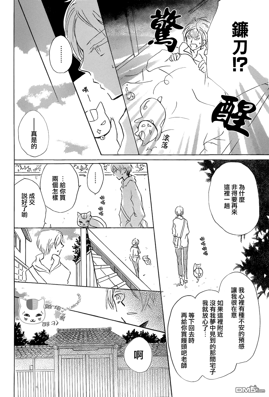 《夏目友人帐》第87话第3页