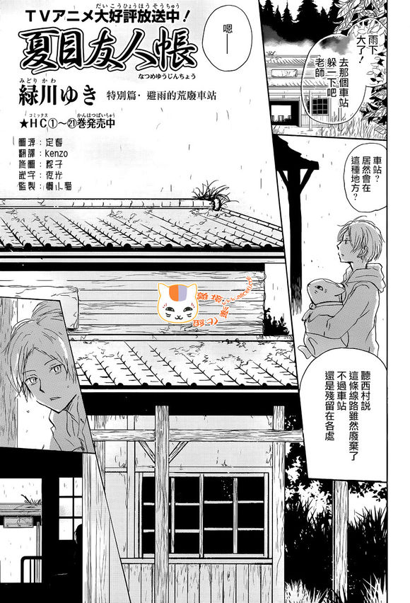 《夏目友人帐》第99话第3页