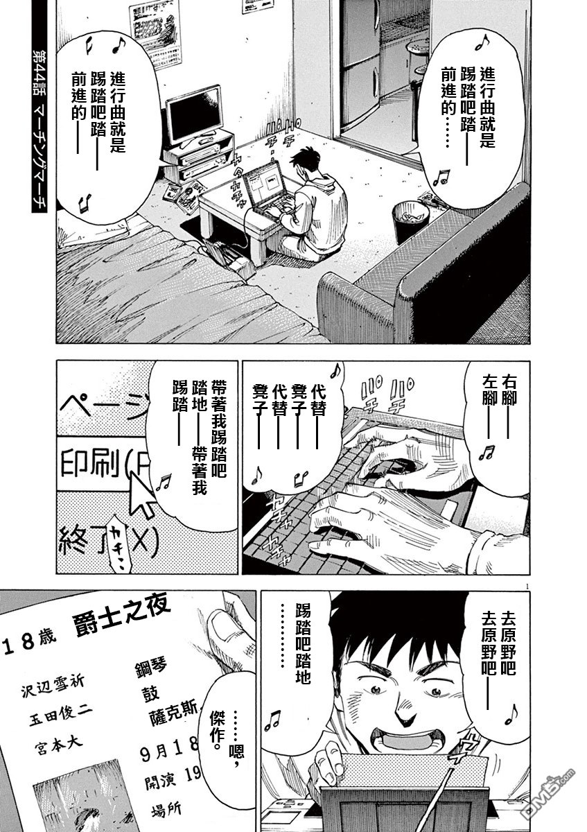 《BLUE GIANT》第44话第1页