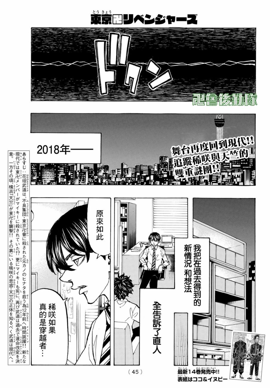 《东京卍复仇者》131话第1页