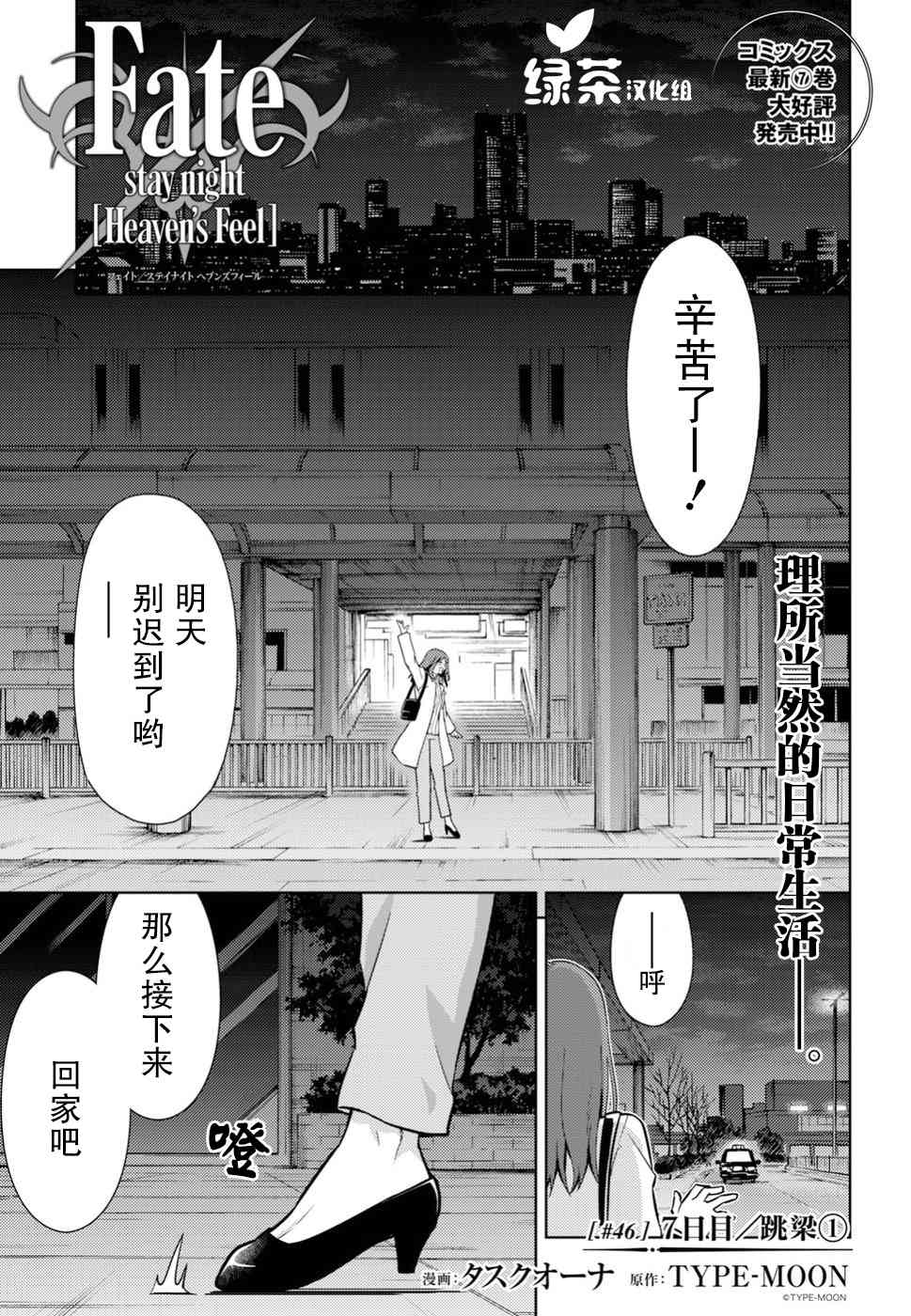 《Fate/stay night Heaven’s Feel》46话第1页