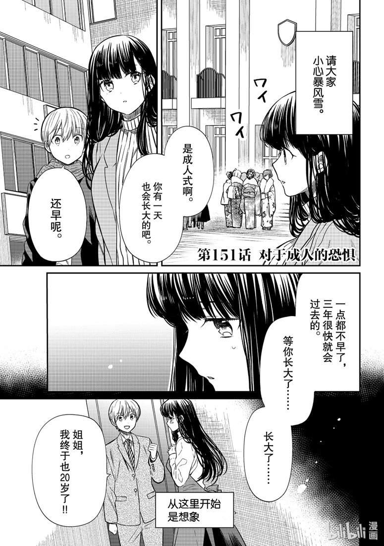 《想包养男子高中生的大姐姐的故事》151话第1页