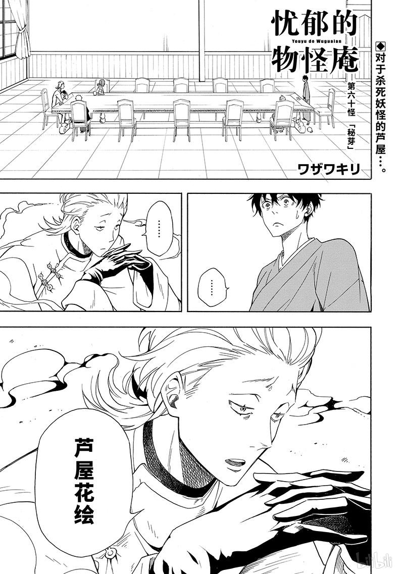 《忧郁的物怪庵》60话 秘芽第1页
