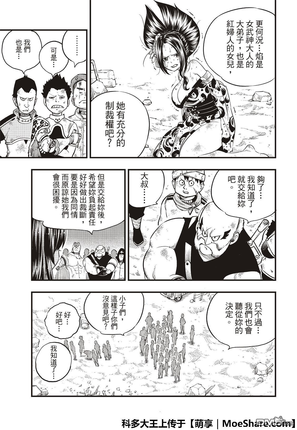 《伊甸星原》第67话 心爱的人第7页