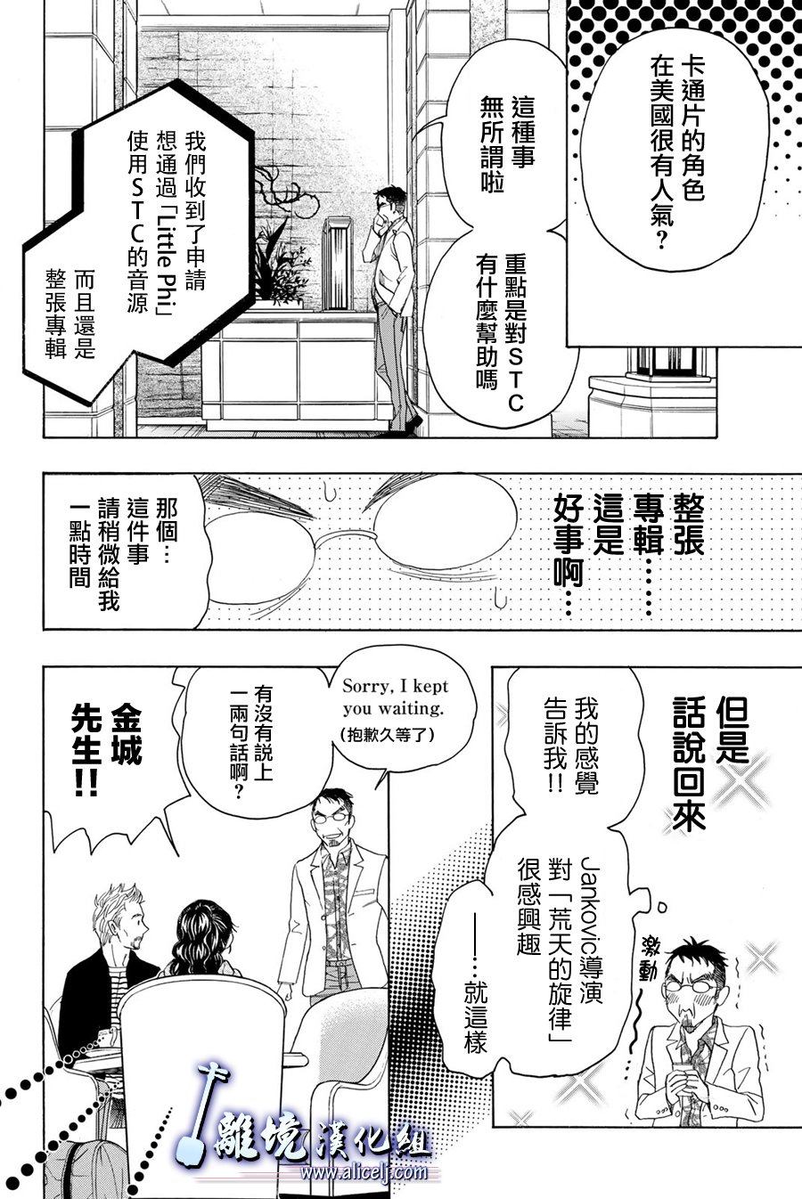 《纯白之音》第89话第38页