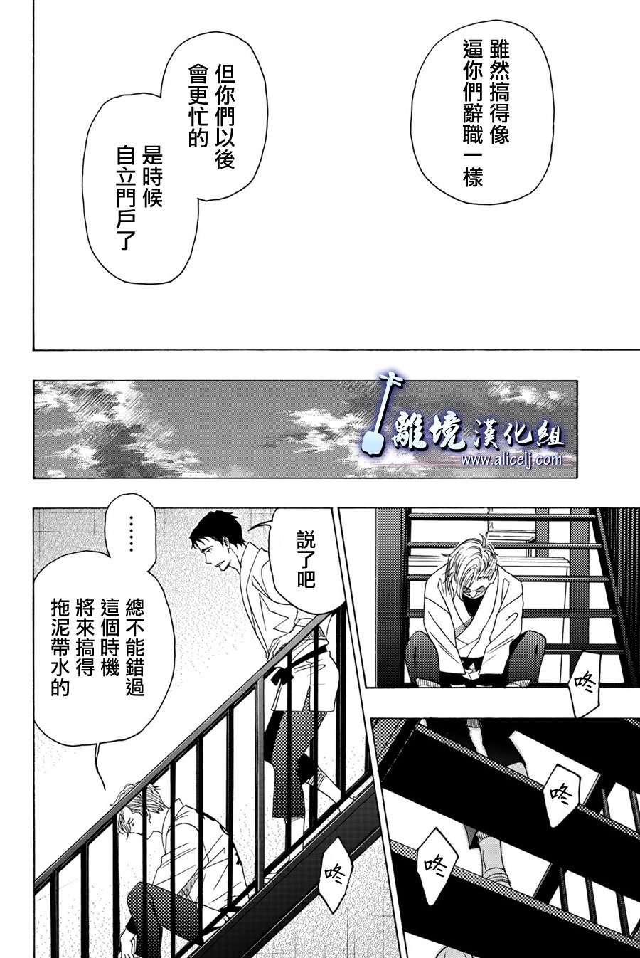 《纯白之音》第89话第24页