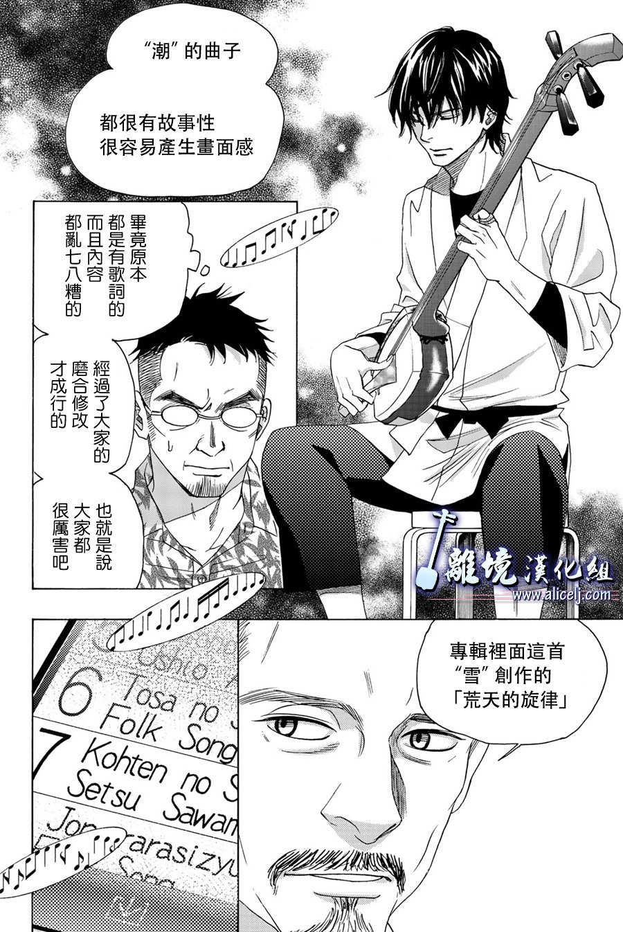 《纯白之音》第89话第14页