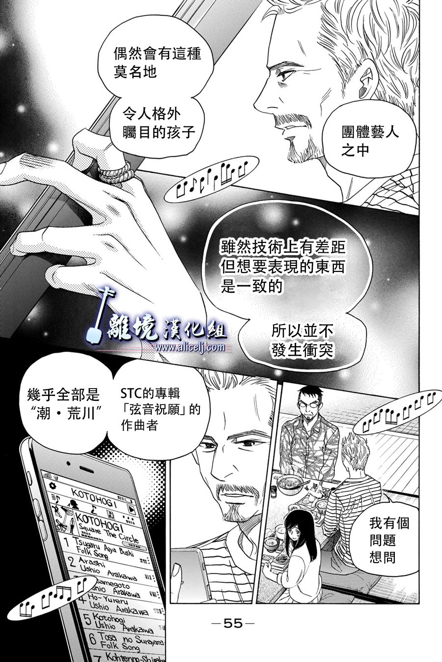 《纯白之音》第89话第13页