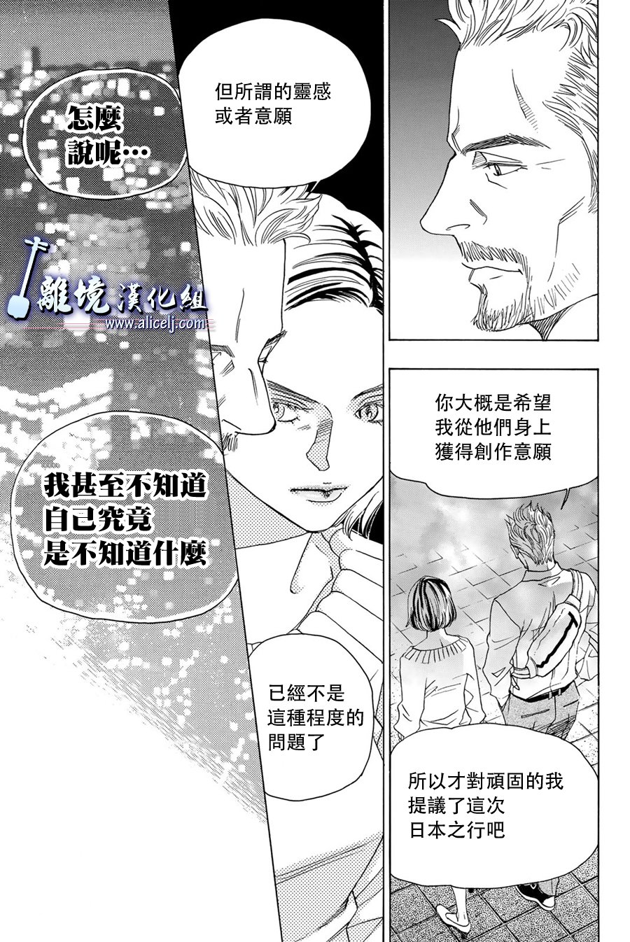 《纯白之音》第89话第7页