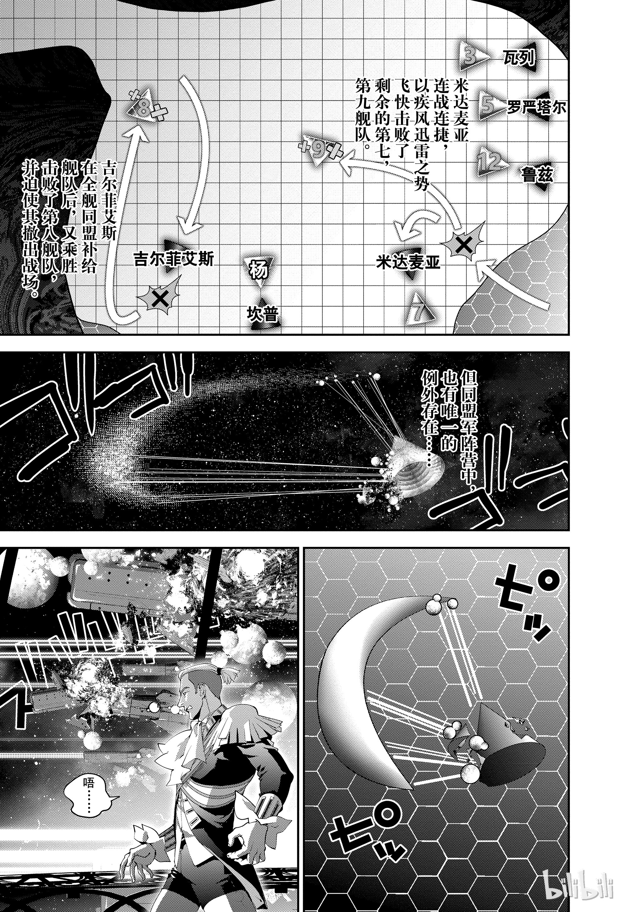 《银河英雄传说》83第15页