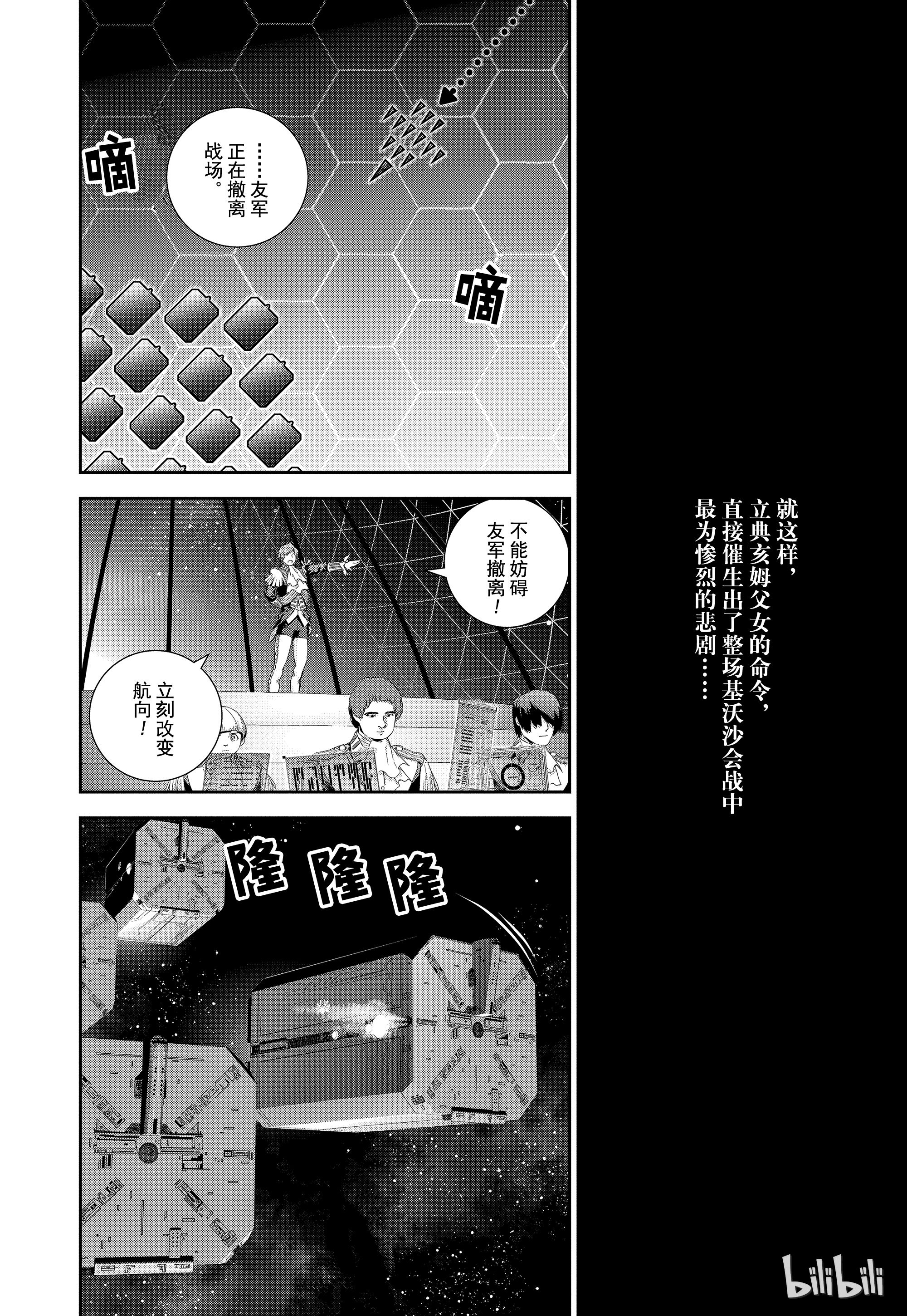 《银河英雄传说》106第10页