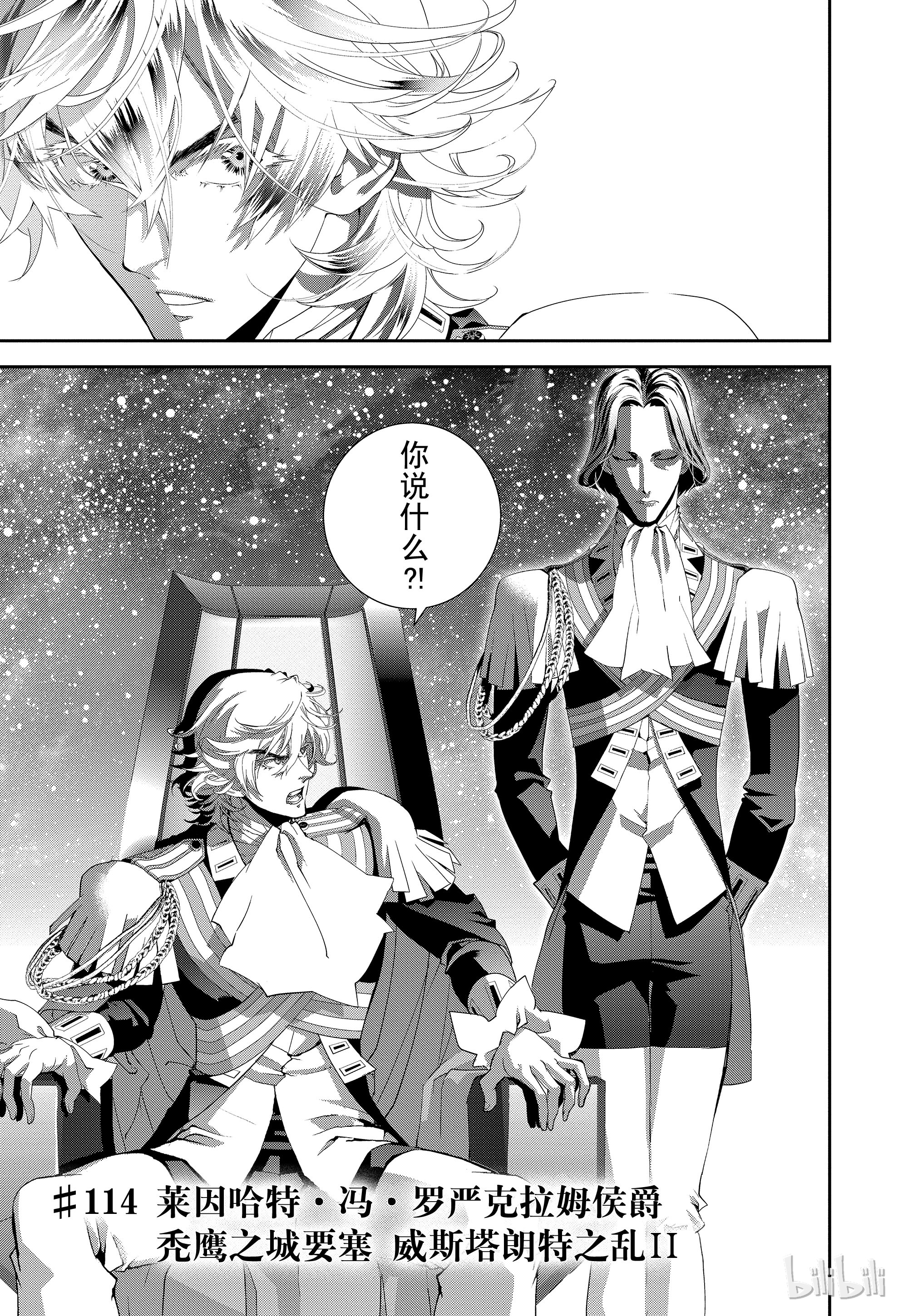 《银河英雄传说》114第1页