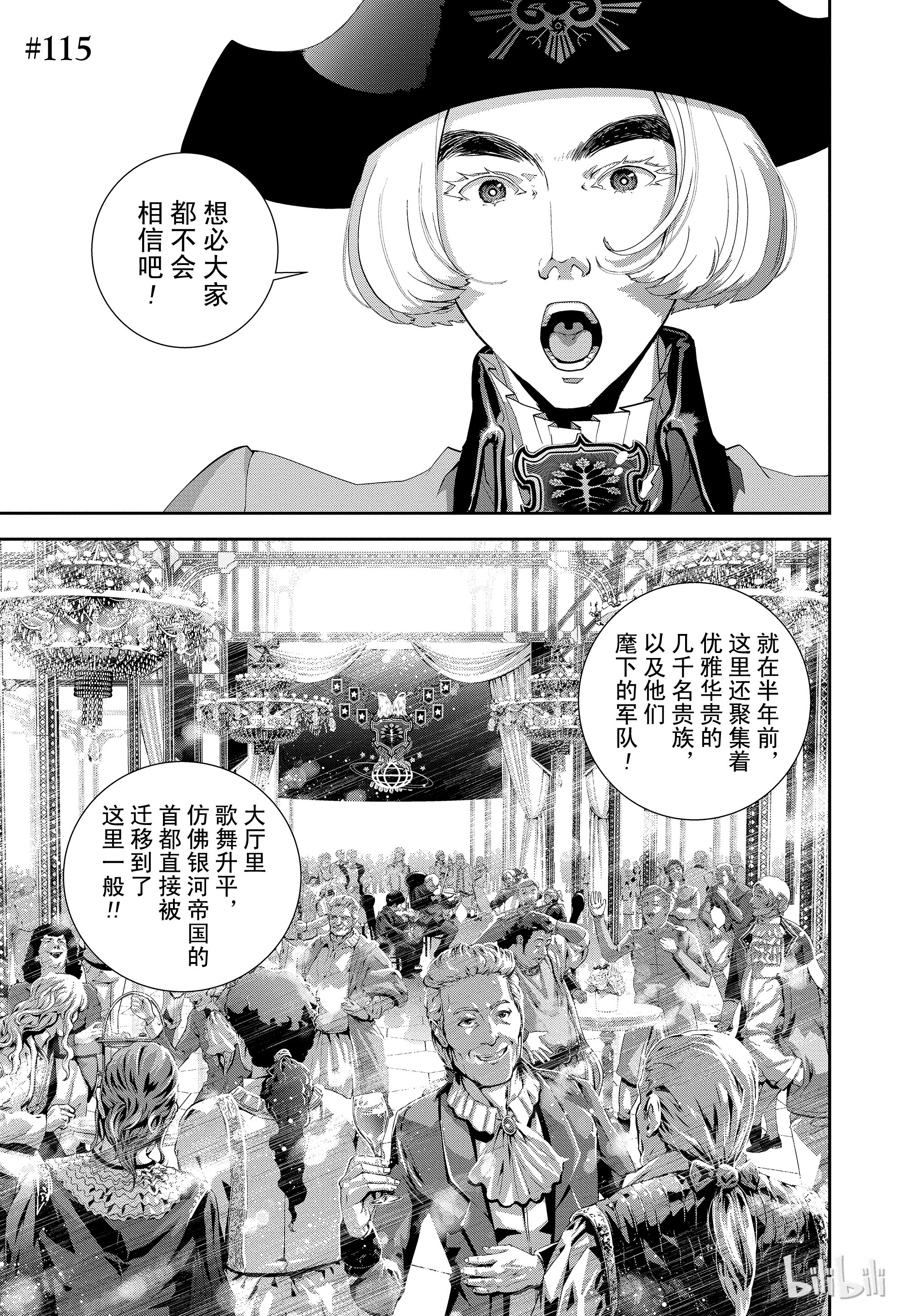 《银河英雄传说》115第1页