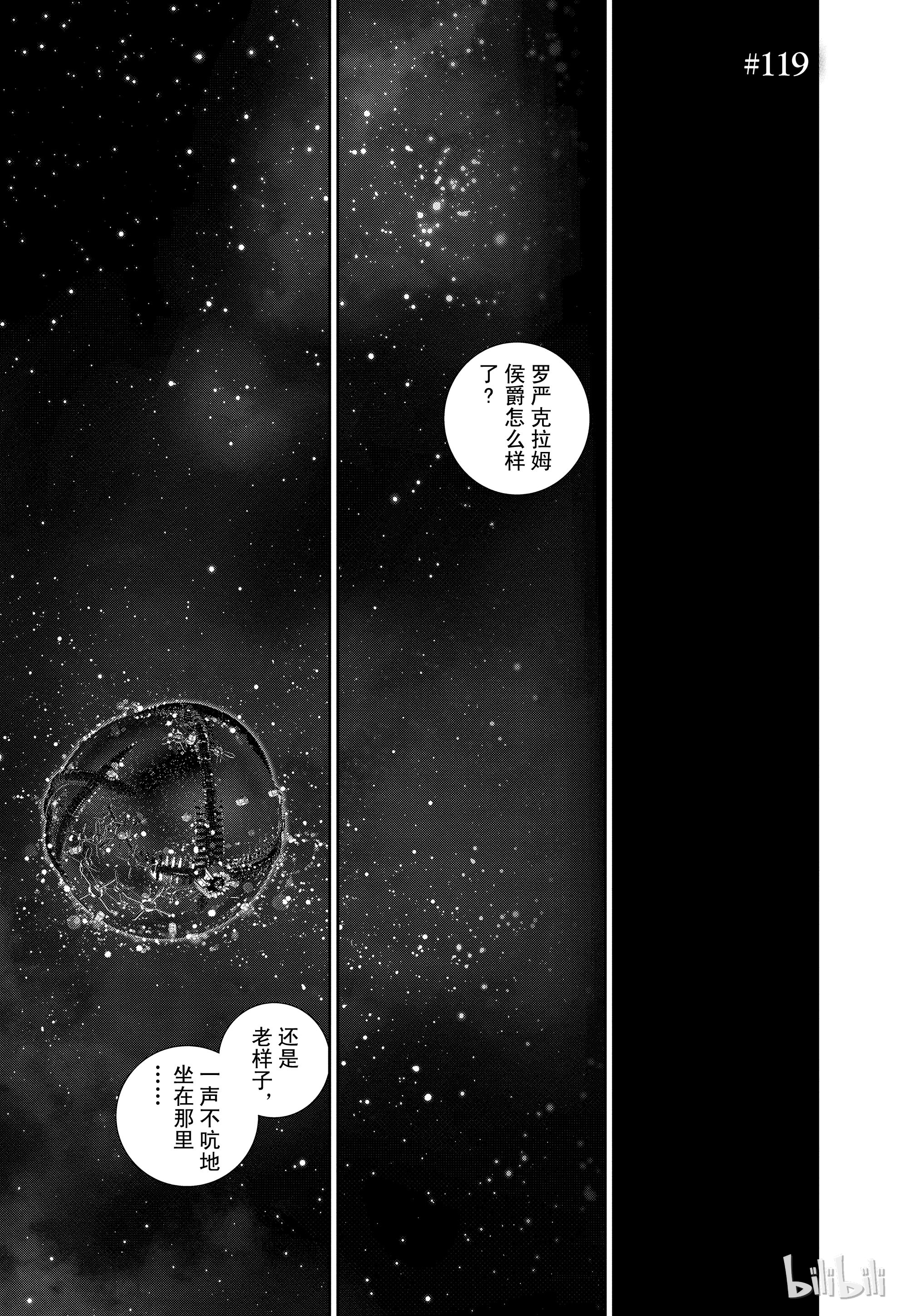 《银河英雄传说》118第21页