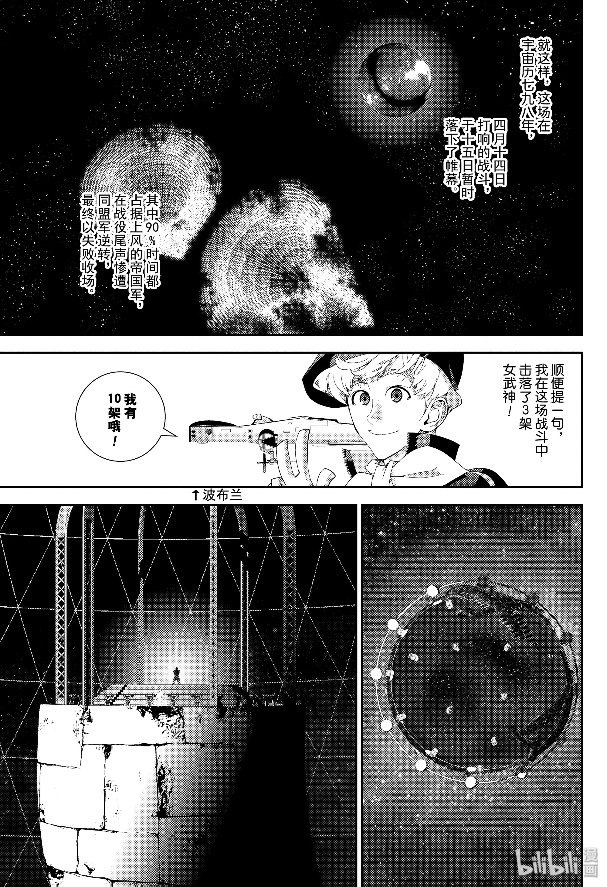 《银河英雄传说》156第13页