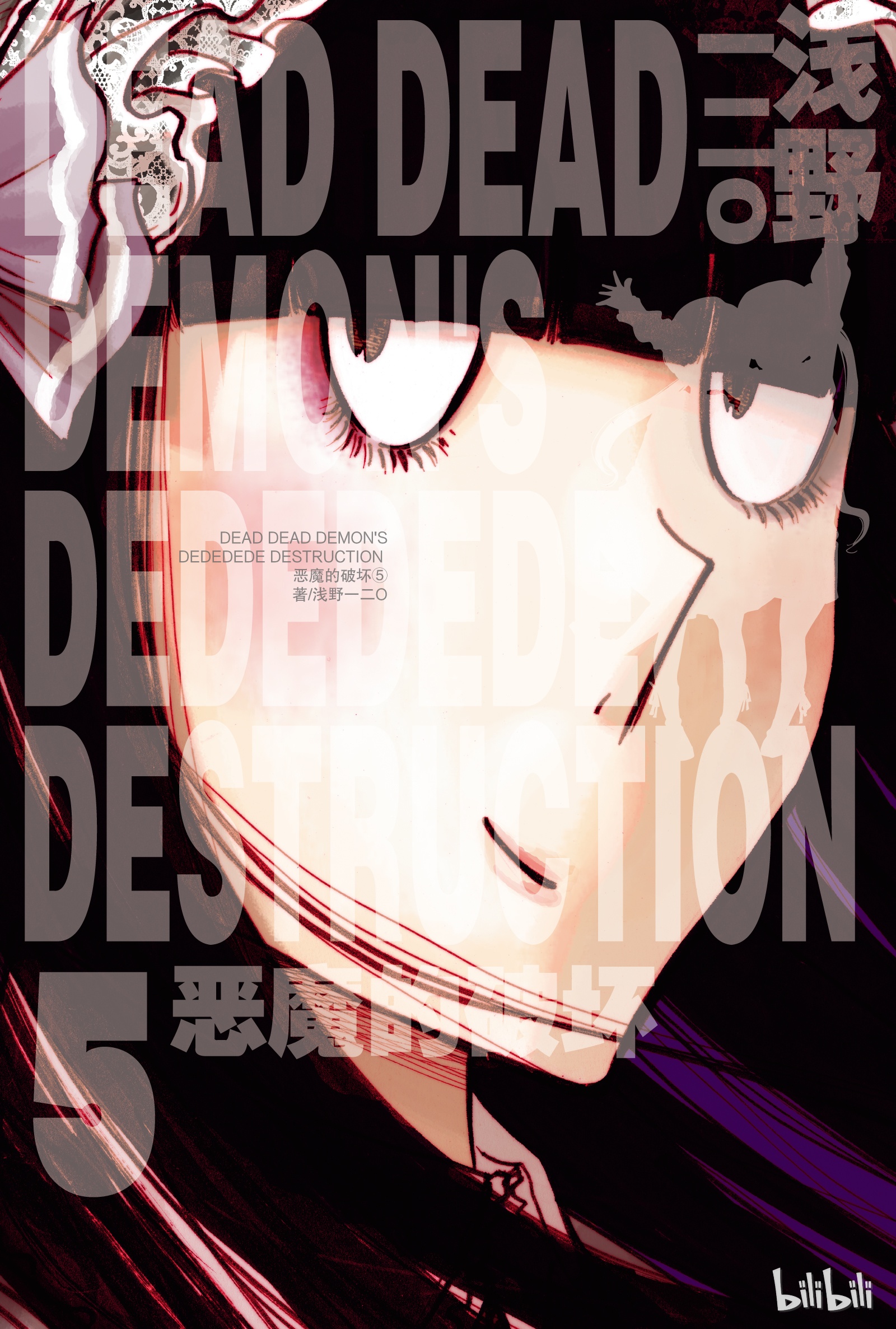 《恶魔的破坏 DEAD DEAD DEAMON'S DEDEDEDE DESTRUCTION》033第1页