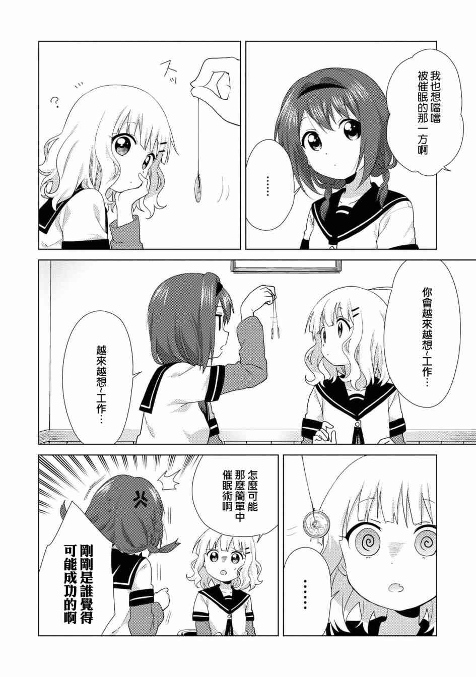 《摇曳百合》121话第12页