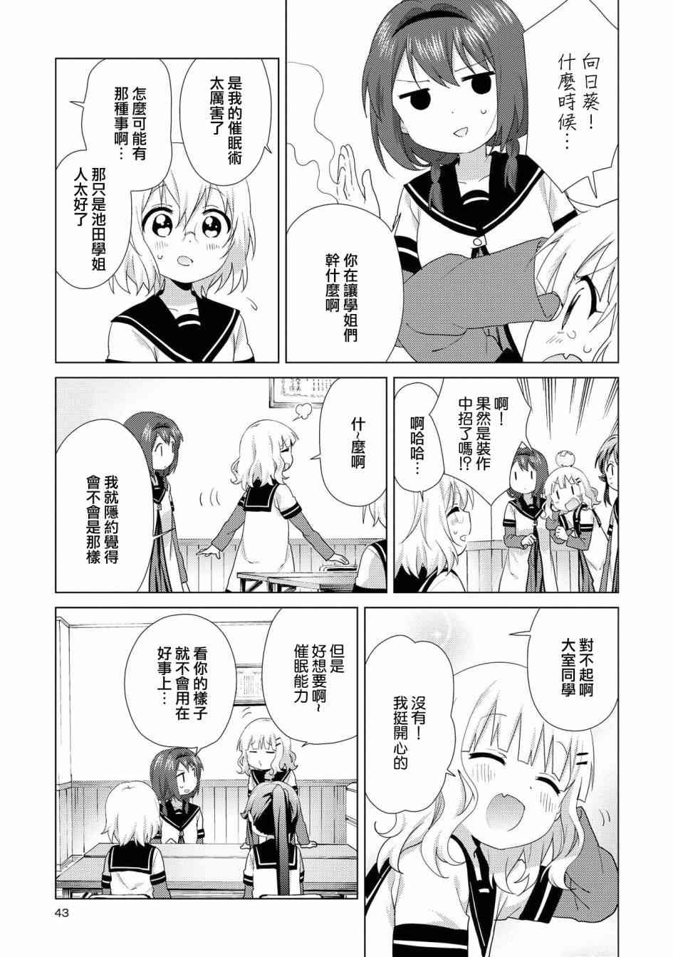 《摇曳百合》121话第11页