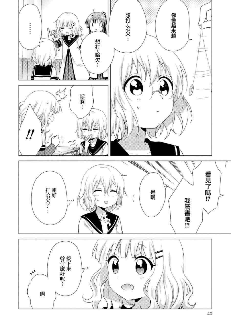 《摇曳百合》121话第8页